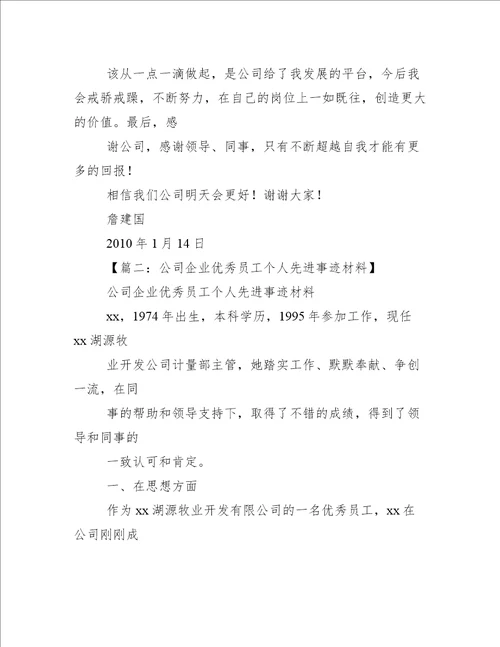 企业员工先进事迹材料