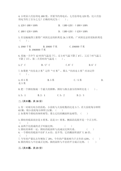 西师大版六年级数学下学期期末测试题【巩固】.docx