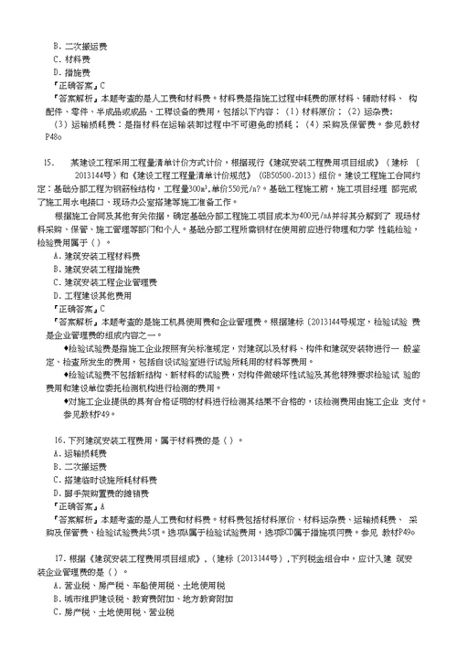 二级建造师管理考试讲义5