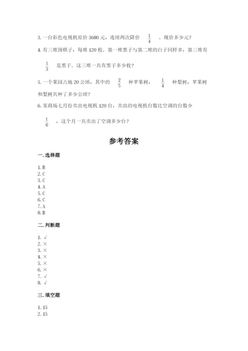 人教版六年级上册数学期中考试试卷（能力提升）.docx