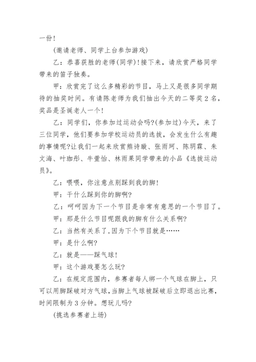 年会游戏环节主持人串词.docx