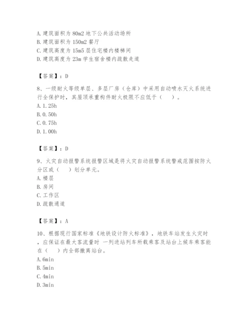 注册消防工程师之消防安全技术实务题库及参考答案【能力提升】.docx