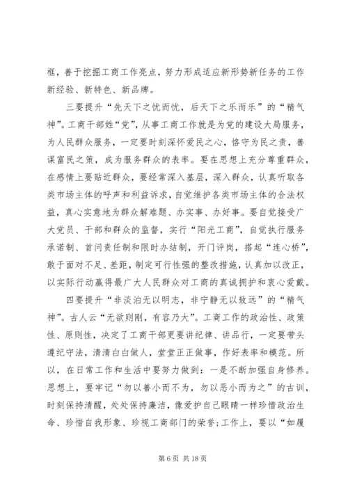 学习《提振精气神》的心得体会.docx