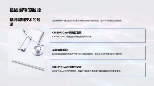 生物技术研究报告PPT模板