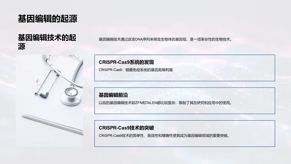 生物技术研究报告PPT模板