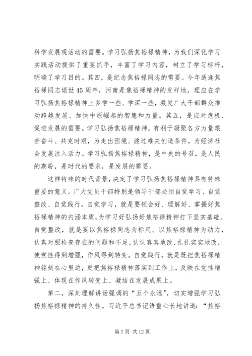 观看焦裕禄纪录片心得.docx