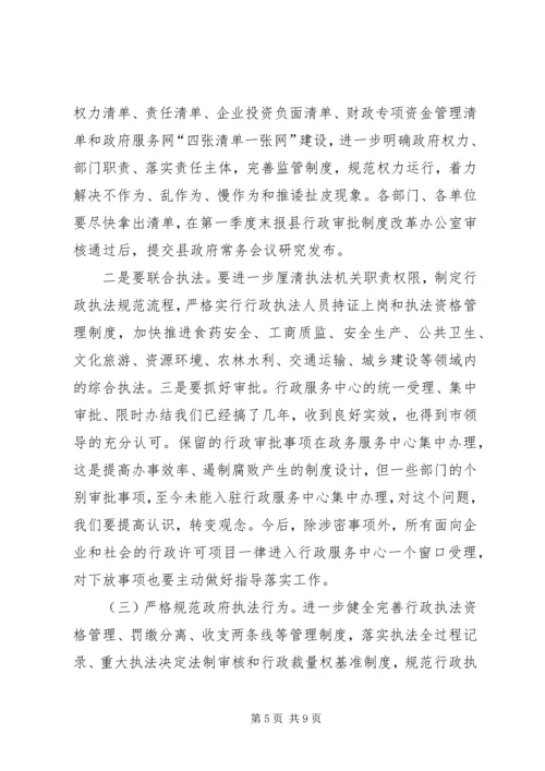 县政府廉政工作会议讲话稿 (4).docx