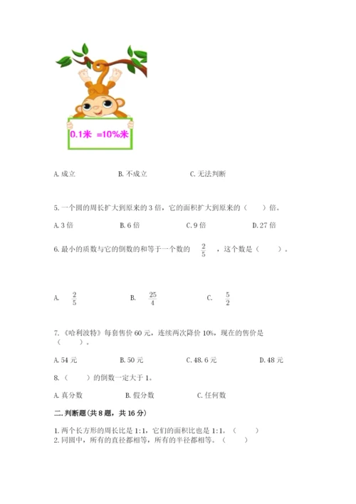 2022人教版六年级上册数学期末考试卷含答案【培优】.docx