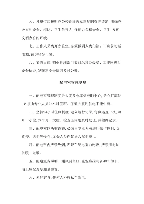 物业管理相关制度文本汇编.docx