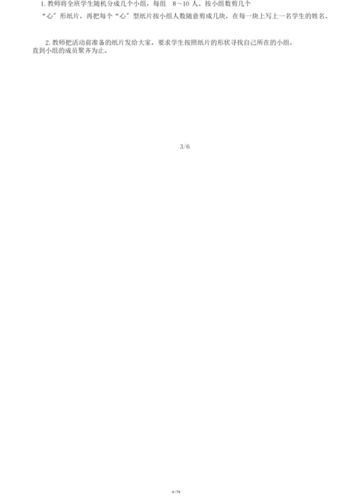 学校新生入学适应班级团体辅导方案.docx