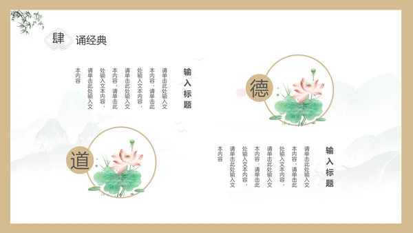 淡雅色块创意中国风道德讲堂PPT