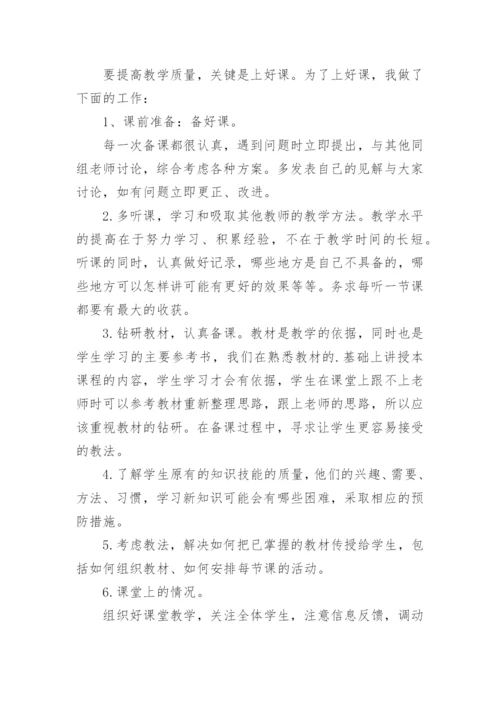 八年级数学下学期工作教学总结.docx