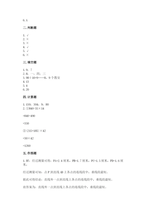 苏教版小学数学四年级上册期末卷（重点）.docx