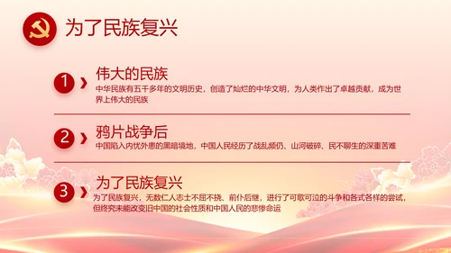 红色党政代表大会工作总结PPT模板