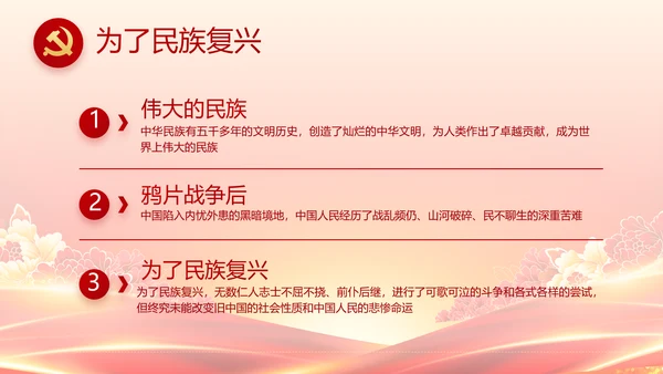 红色党政代表大会工作总结PPT模板