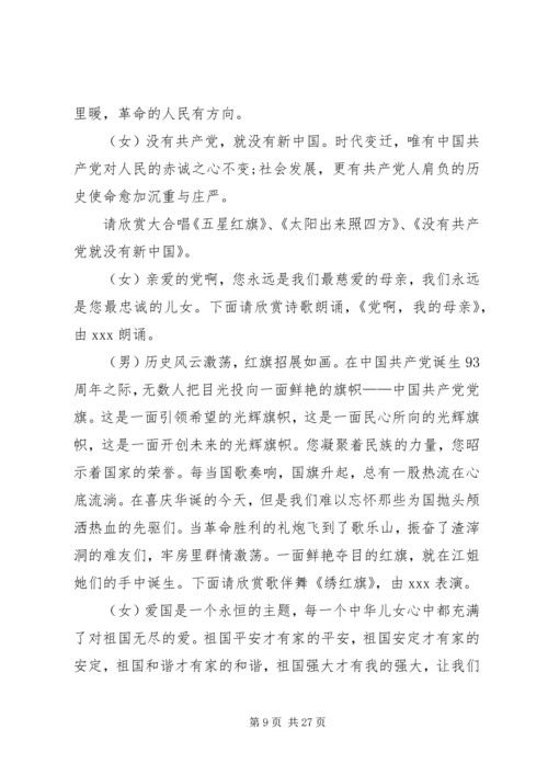 市直属机关建党94周年主持词.docx