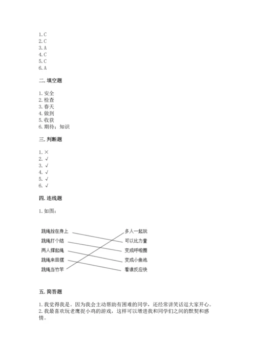 部编版二年级下册道德与法治期末测试卷及完整答案（各地真题）.docx