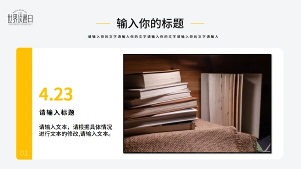 世界读书日看书阅读通用PPT模版