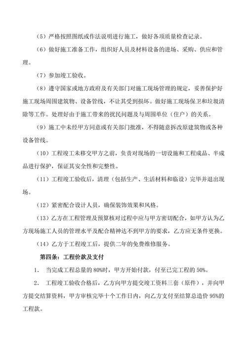 办公室装饰装修工程合同