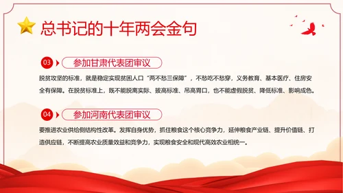 全国两会金句十年两会金句两会学习解读PPT课件