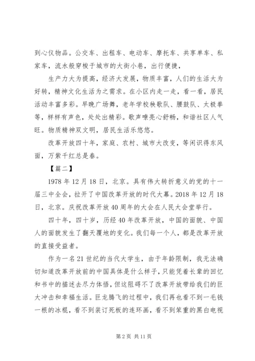 观庆祝改革开放40周年大会观后感8篇.docx
