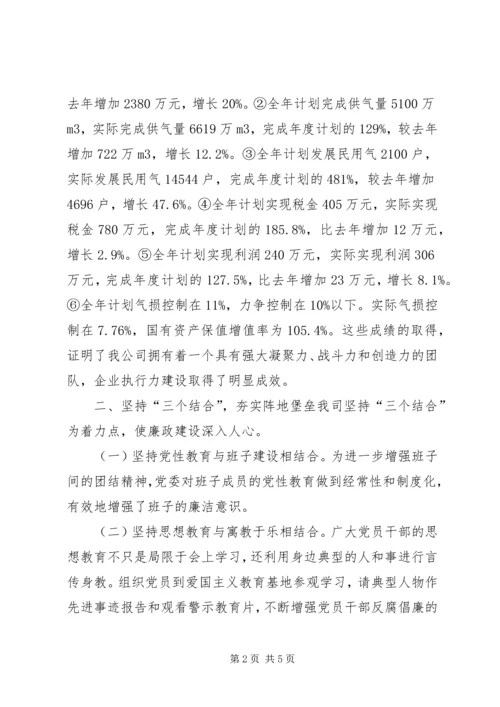 强化党风廉政建设促进企业健康发展.docx