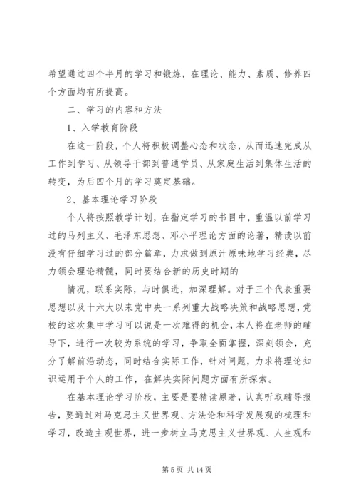 第一篇：党校干部个人工作计划党校干部个人工作计划.docx