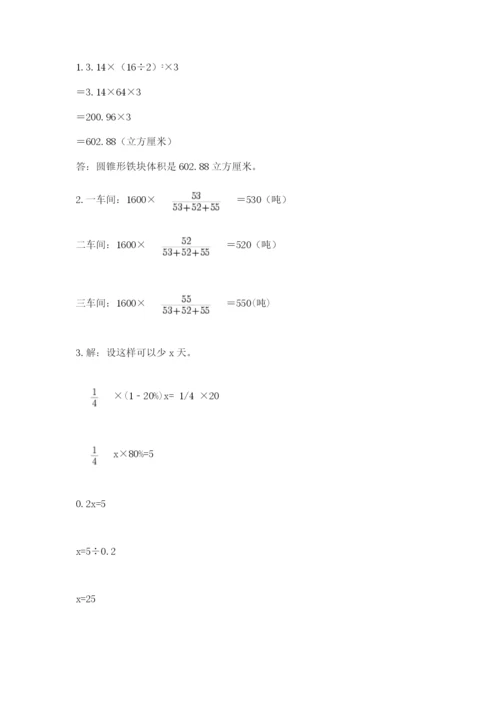 北京版六年级下册期末真题卷附参考答案【模拟题】.docx