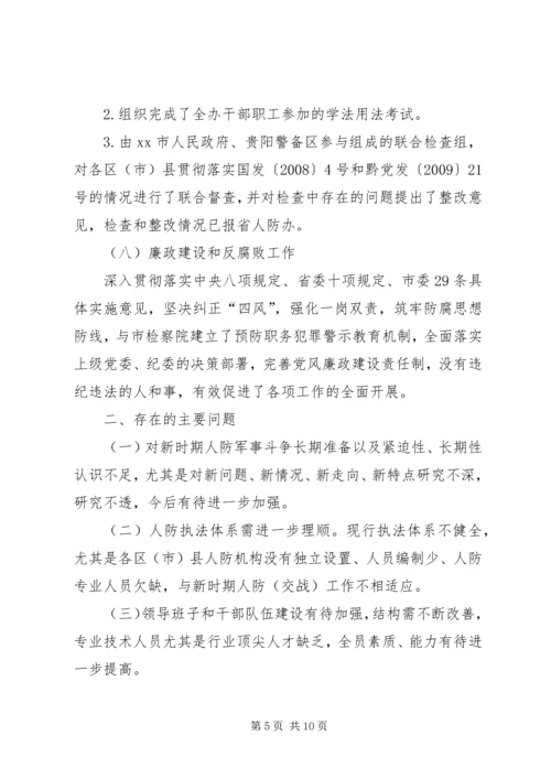 人民防空办公室年度工作报告.docx