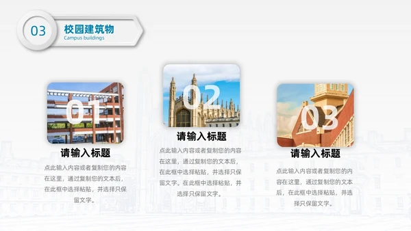 白色蓝色微粒体简约风学校简画学校简介PPT模板