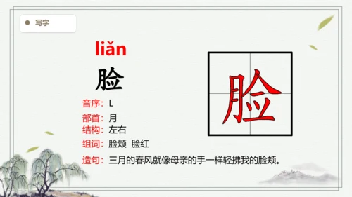 【2024秋季学期】语文二上7. 妈妈睡了   生字识记课件