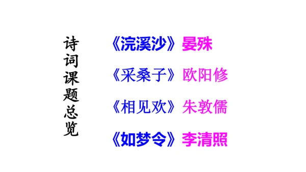 部编版八年级语文上册第6单元《课外古诗词诵读》课件(共45张PPT)