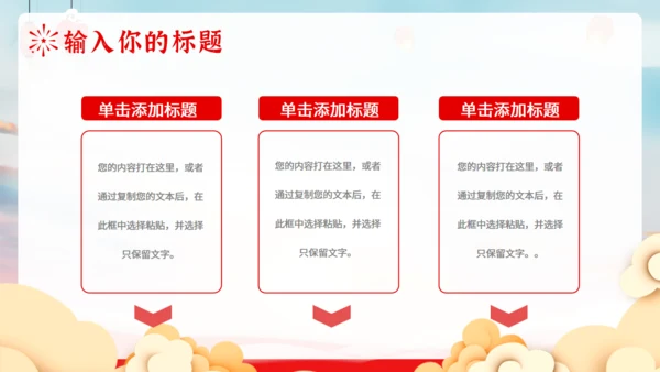 喜迎国庆节活动策划通用PPT模板