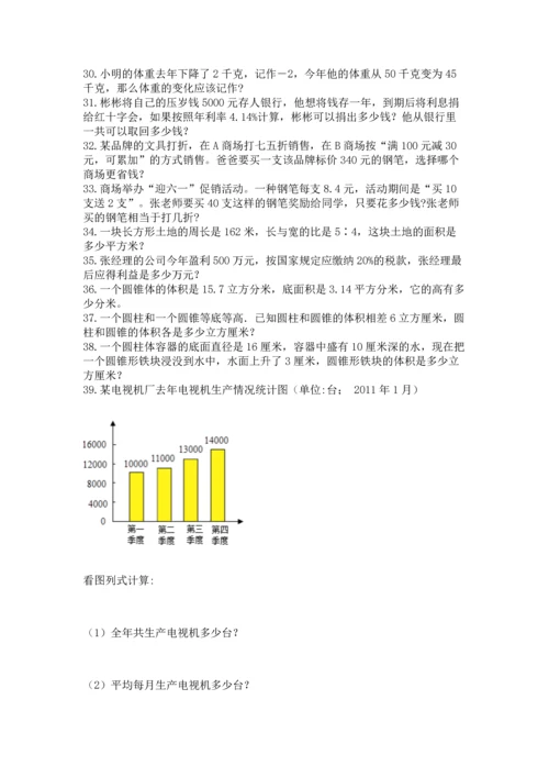 小升初数学应用题50道【精品】.docx