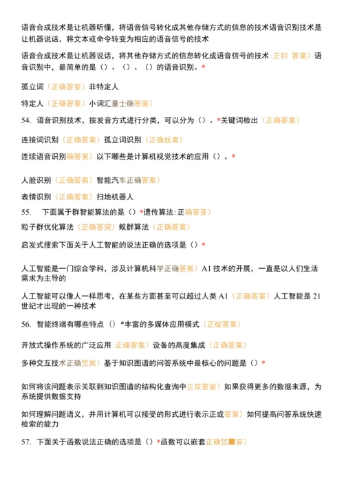 人工智能多选题.docx