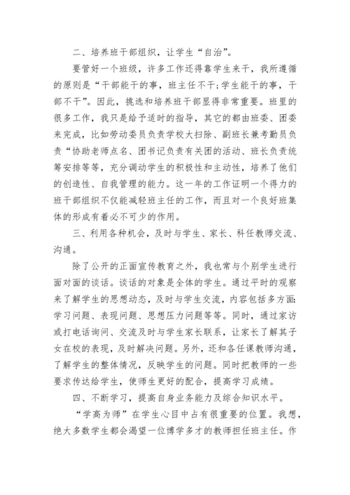 高一班主任工作总结范文最新.docx