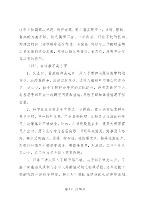 三严三实专题民主生活会方案.docx