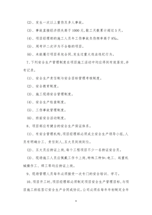 安全管理目标管理制度13篇.docx