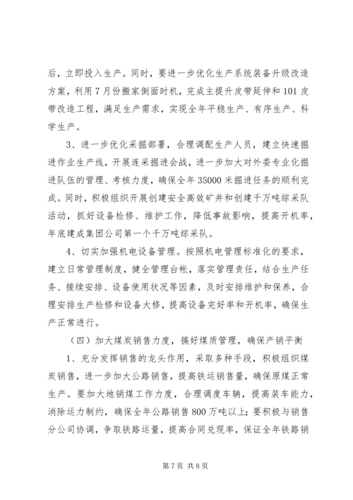 煤炭企业安全管理工作计划范文.docx