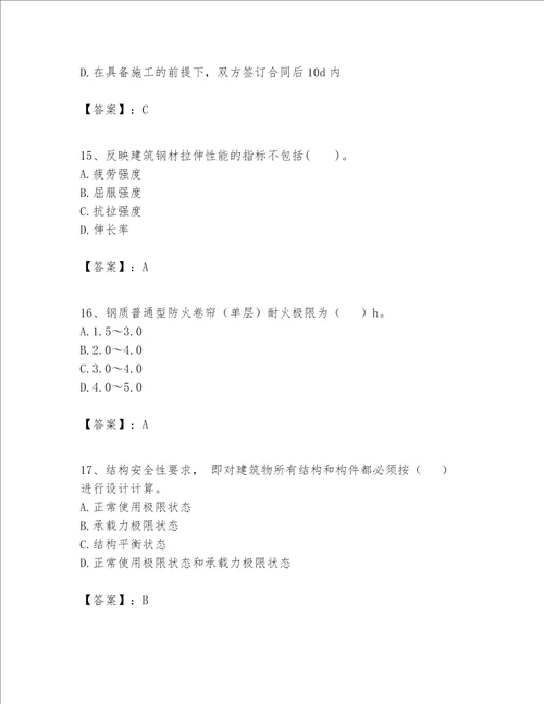 一级建造师之一建建筑工程实务题库附答案综合题