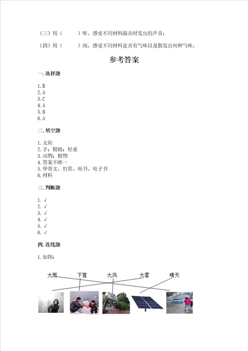 教科版科学二年级上册期末测试卷网校专用word版