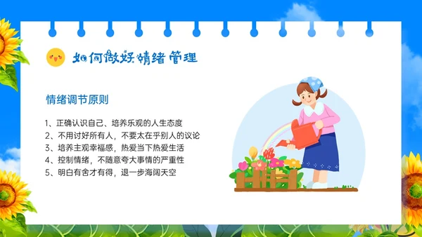蓝色卡通风格打败情绪怪兽小学生主题班会PPT模板情绪管理