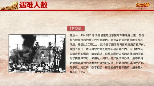 国家公祭日南京大屠杀纪念日教学PPT课件