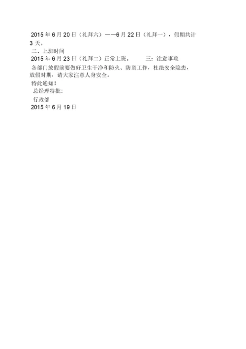 通知书公司淡季放假通知