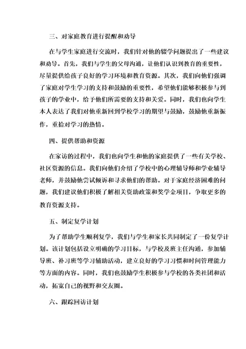 辍学学生劝返家访记录
