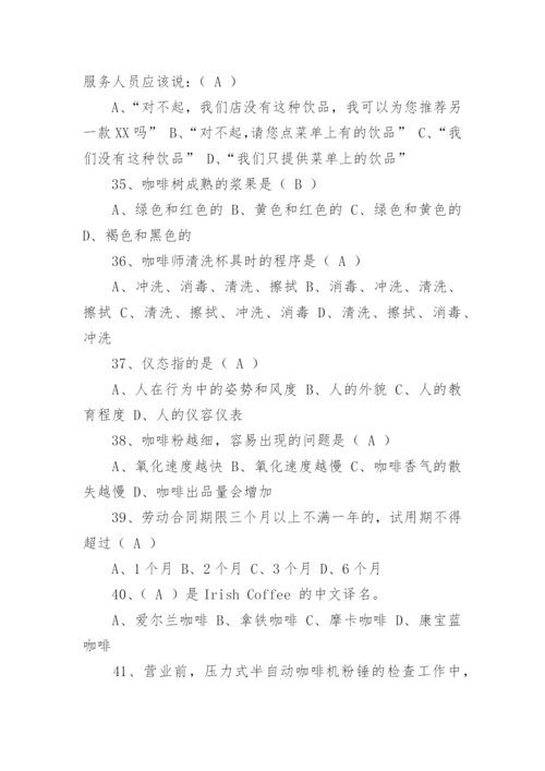 面试咖啡师常见问题.docx