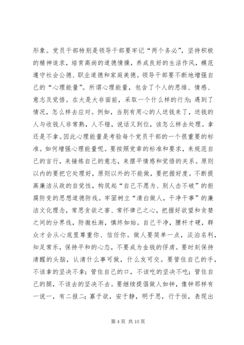 学习贯彻党章推进党风廉政建设和反腐败党课辅导讲稿 (5).docx