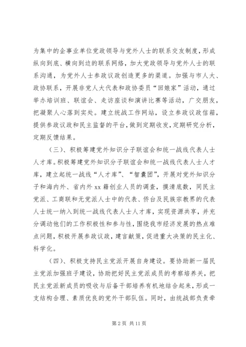 市委统战部工作计划 (5).docx