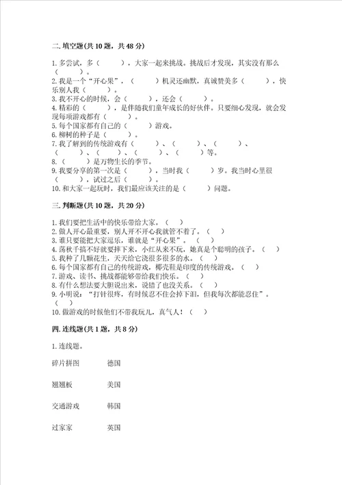 部编版二年级下册道德与法治期中测试卷历年真题