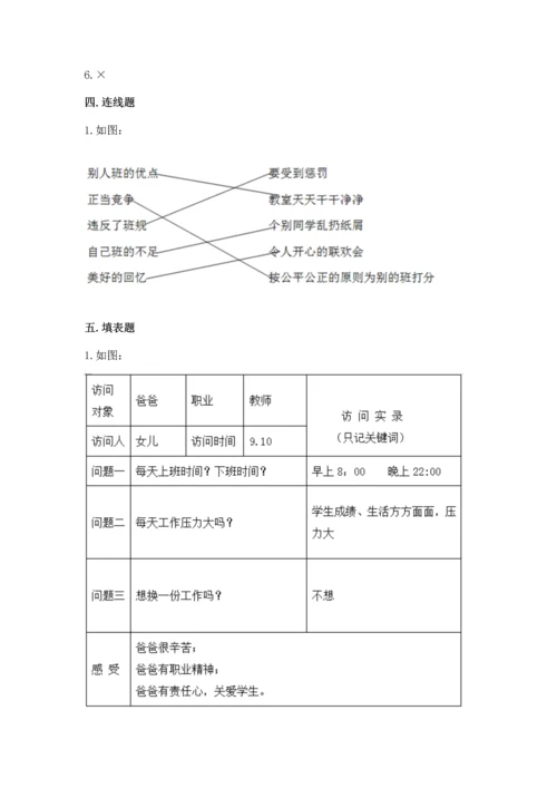 部编版四年级上册道德与法治期中测试卷精品【历年真题】.docx